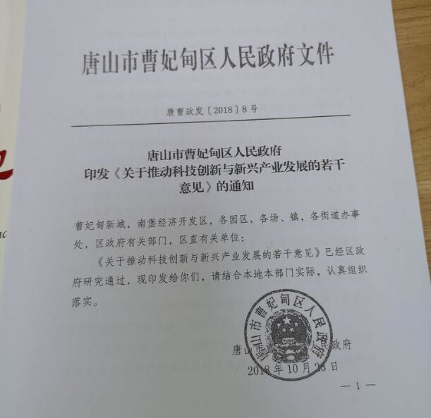 唐山市曹妃甸区高新技术企业补助多少钱？