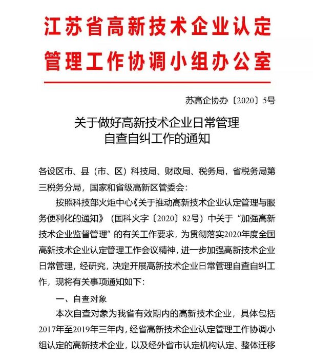 高新技术企业注意了，开始彻查，追溯三年！