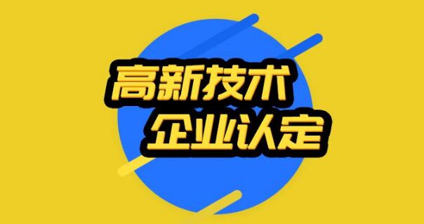 高新技术企业中的研发项目数量如何确定？